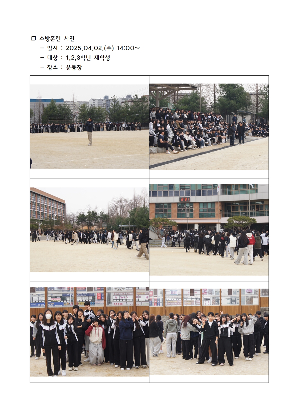 2025.4.2 소방훈련 사진