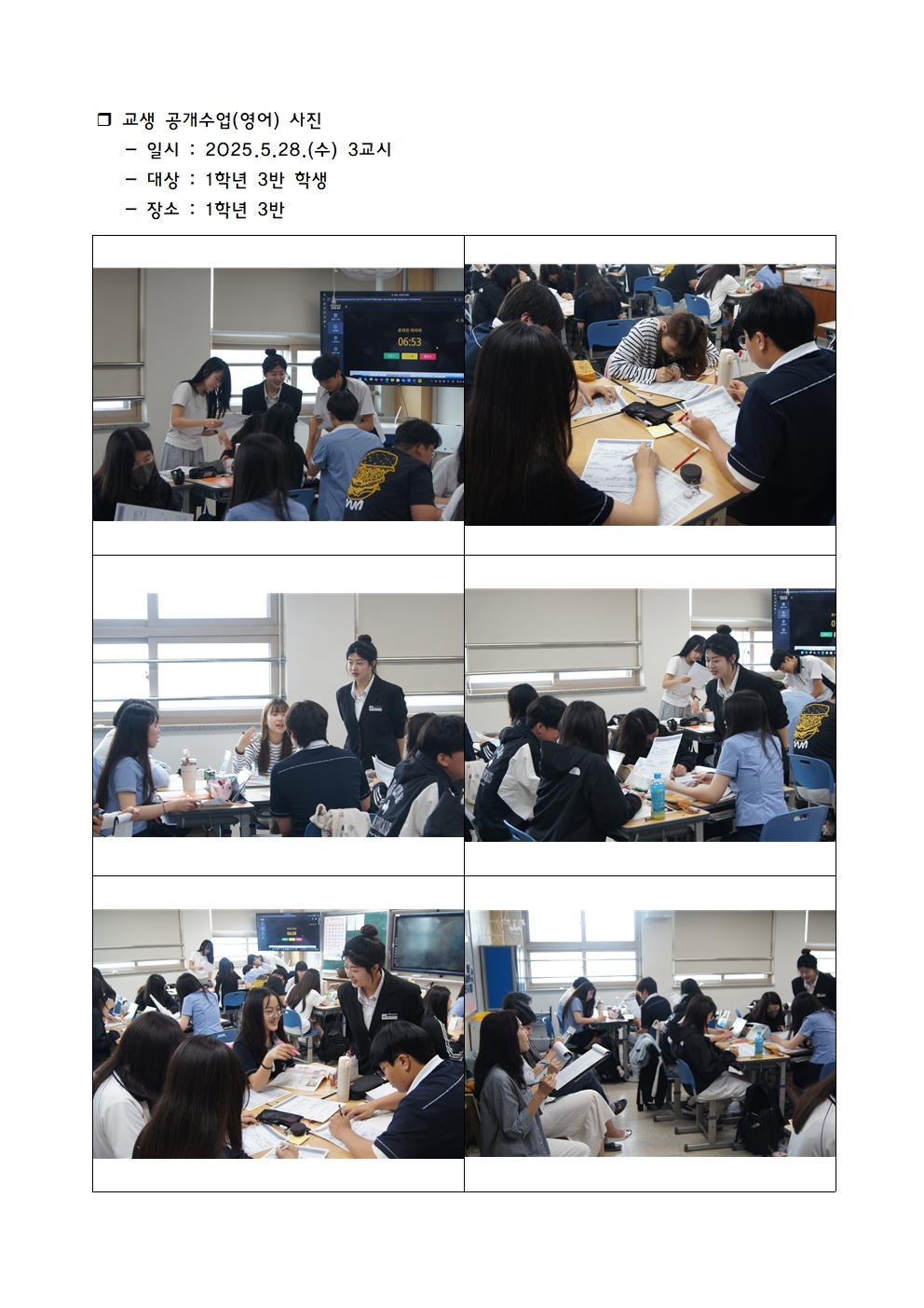 2025.5.28 교생 공개수업(영어) 사진