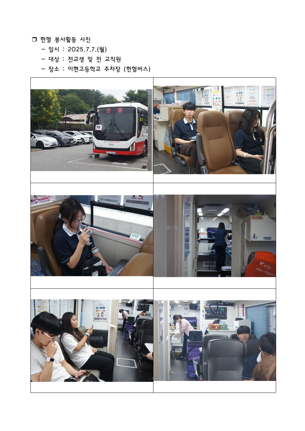 2025.7.7 헌혈 봉사활동 사