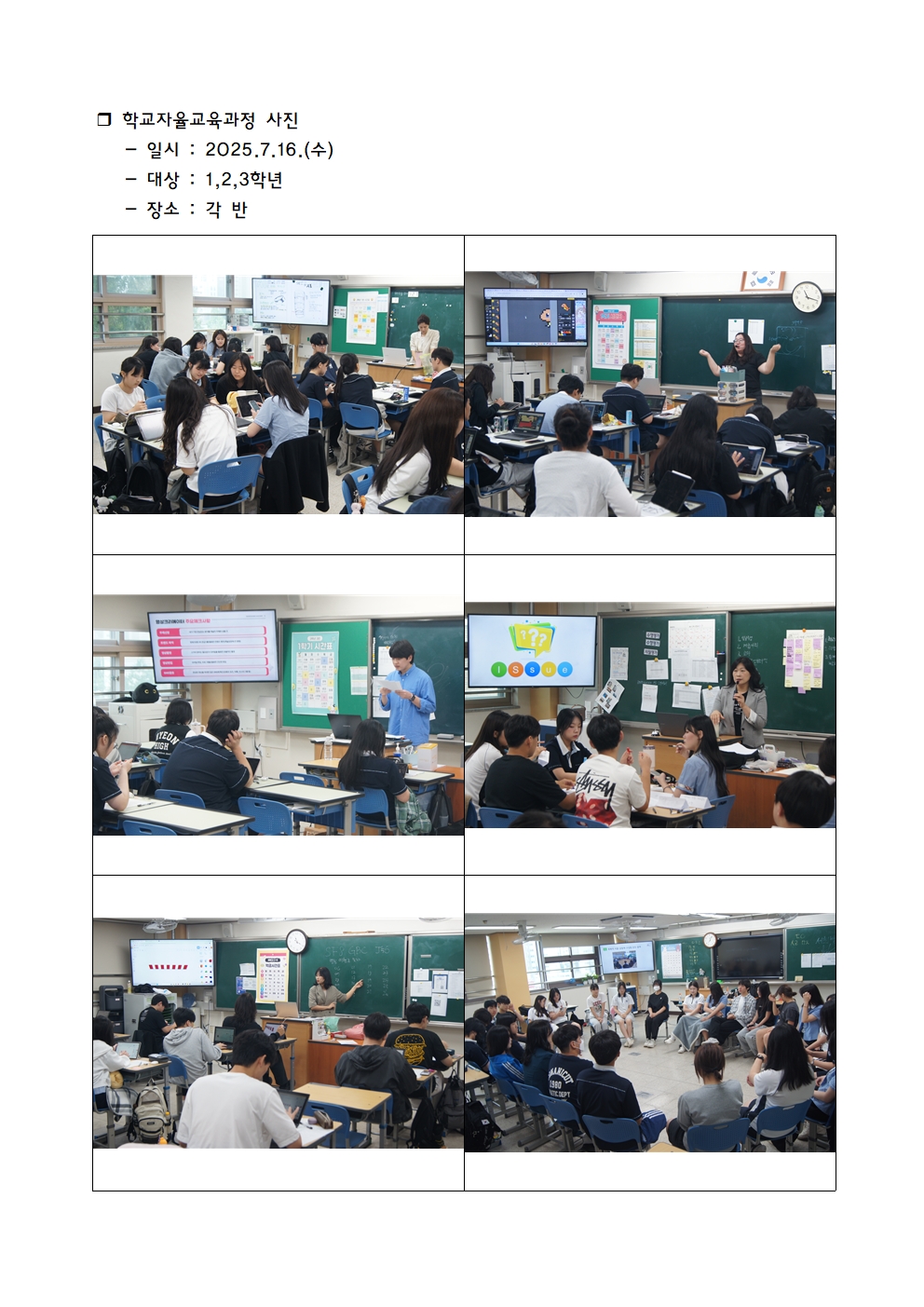 2025.7.16 학교자율교육과정